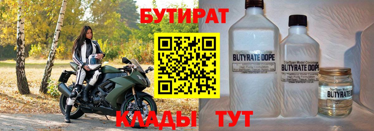 БУТИРАТ Butirat  Вход с VPN  Усть-Джегута 