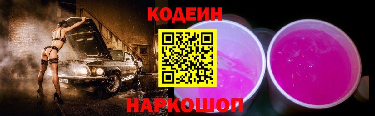 Codein напиток Lean (лин)  Вход с VPN  Усть-Джегута  Кодеиновый сироп Lean напиток Lean (лин) 
