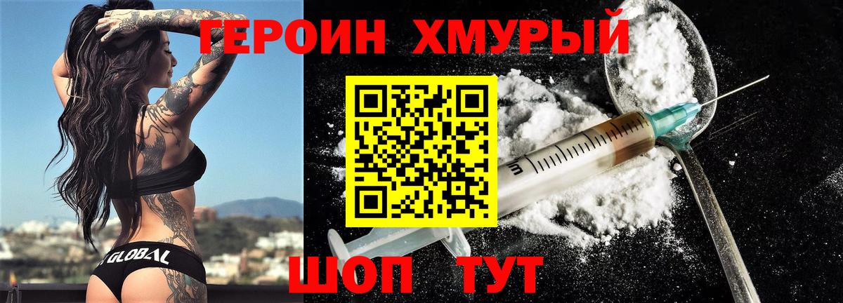 ГЕРОИН белый Усть-Джегута