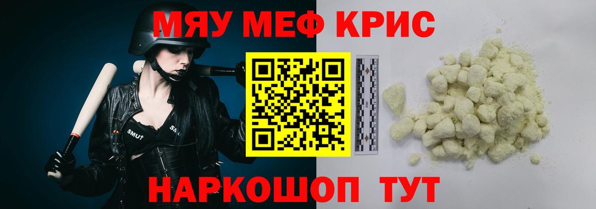МЕФ кристаллы Усть-Джегута